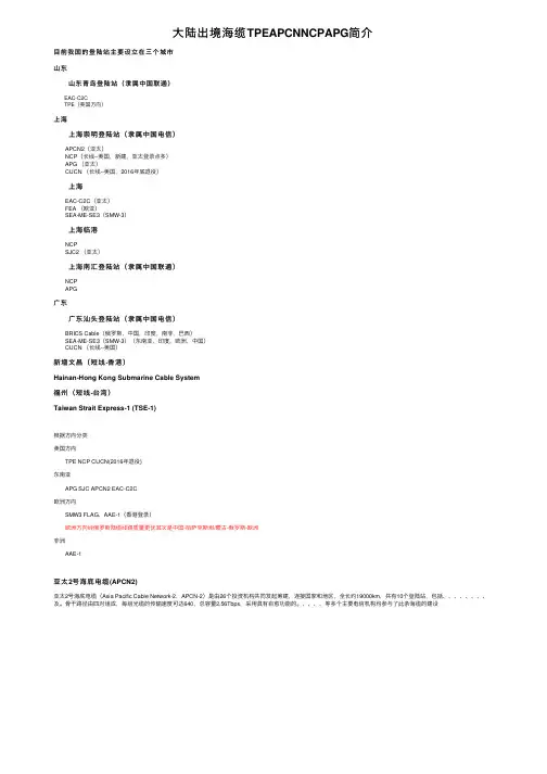 大陆出境海缆TPEAPCNNCPAPG简介