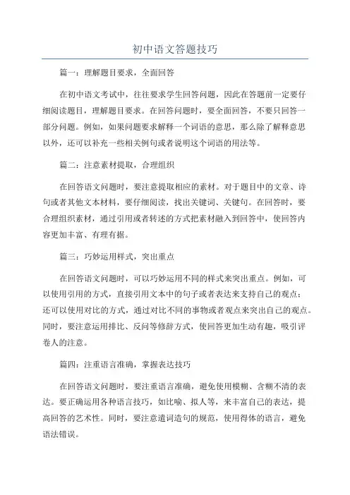 初中语文答题技巧