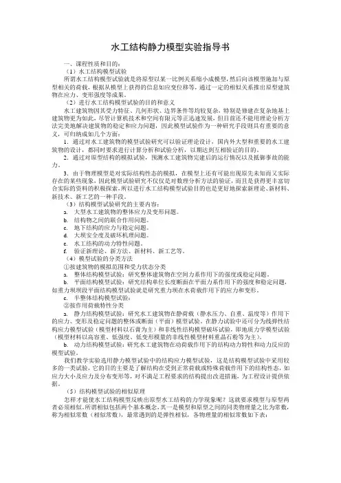 水工实验