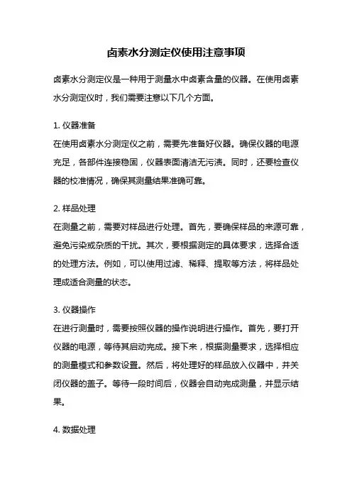 卤素水分测定仪使用注意事项