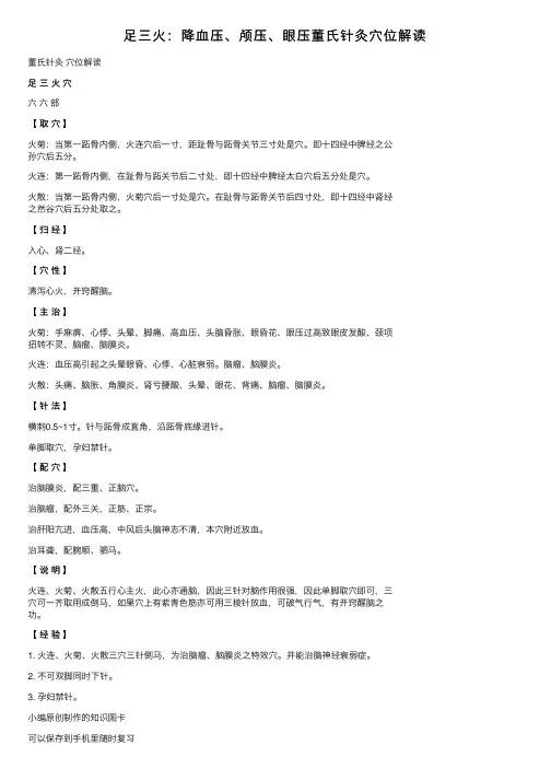 足三火：降血压、颅压、眼压董氏针灸穴位解读
