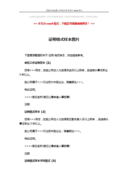 【最新2018】证明格式样本图片word版本 (2页)