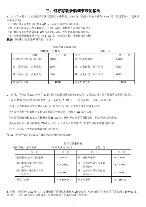 (完整版)银行余额调节表习题5