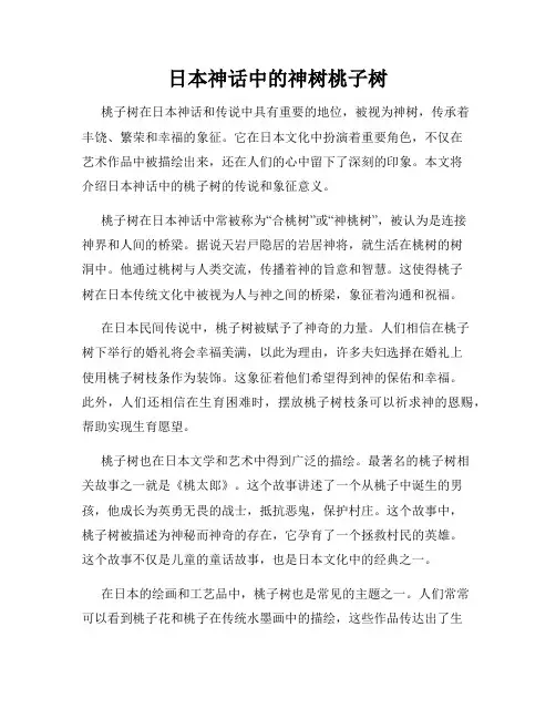 日本神话中的神树桃子树
