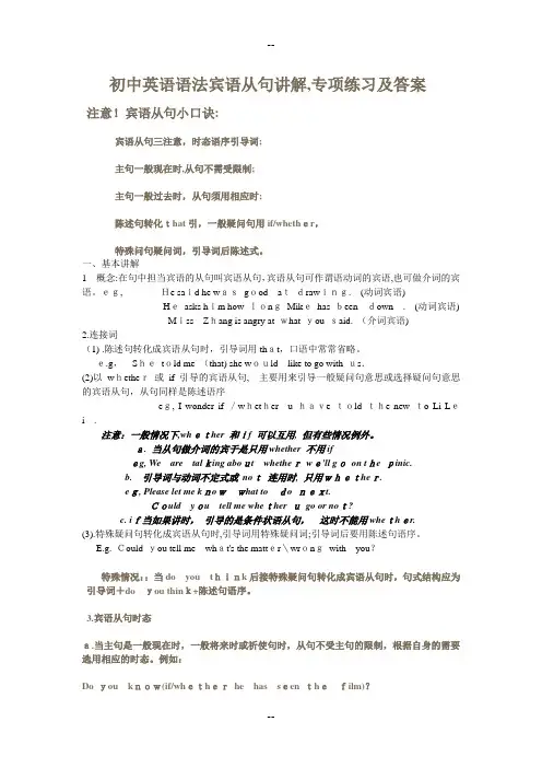 初中英语语法宾语从句讲解-专项练习及答案