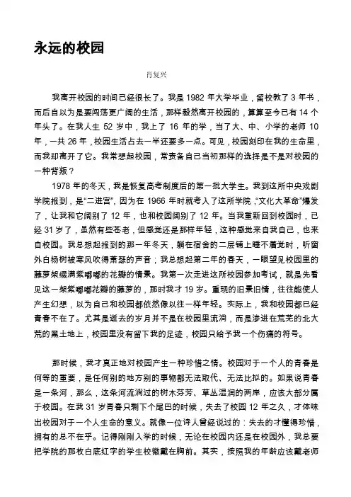 [教材]永远的校园原文