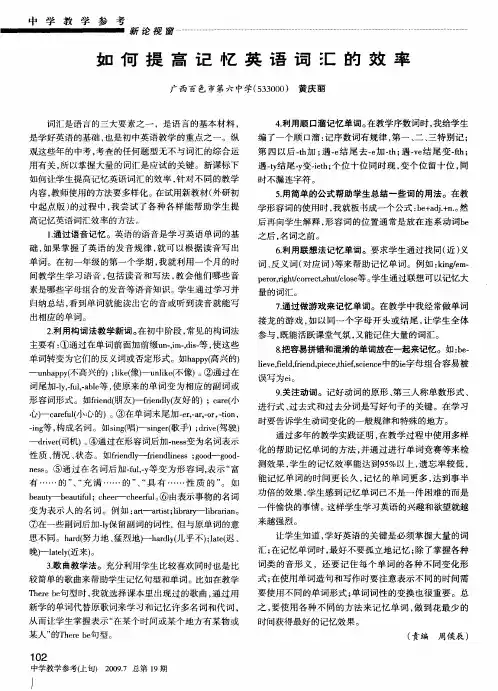 如何提高记忆英语词汇的效率