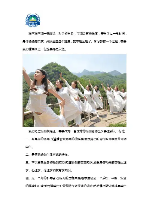 学瑜伽教练班难吗
