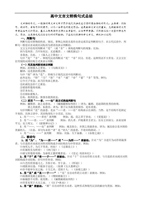 高级中学文言文特殊句式情况总结
