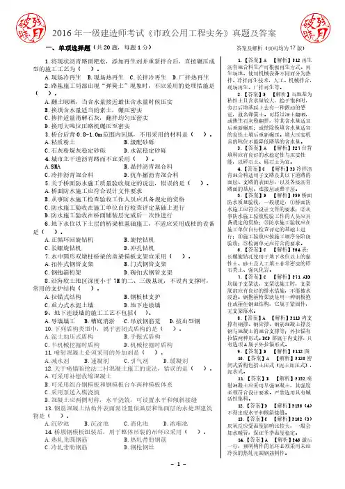 2015年一建《市政》真题及答案解析
