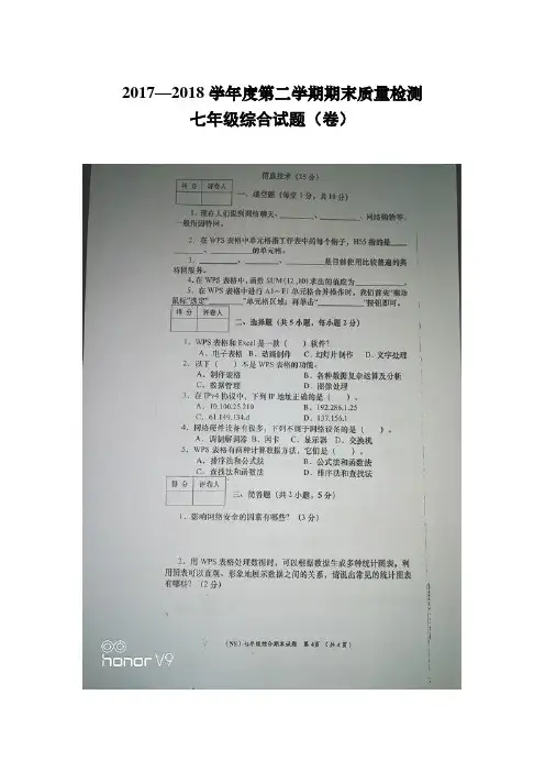 (真题)2017——2018学年度七年级信息技术期末测试题