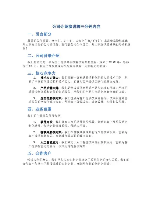 公司介绍演讲稿三分钟内容
