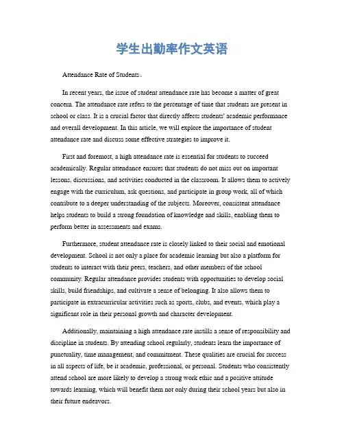 学生出勤率作文英语