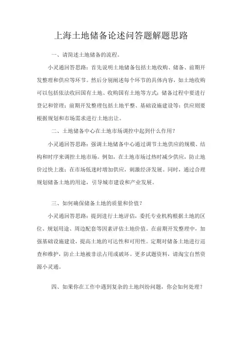上海土地储备论述问答题解题思路