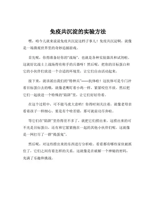 免疫共沉淀的实验方法