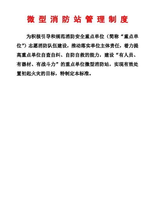 微型消防站制度