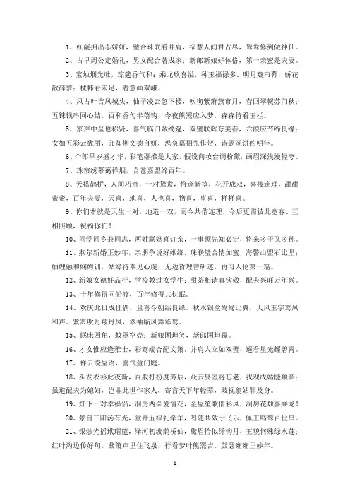 精选年轻人结婚祝福古诗词