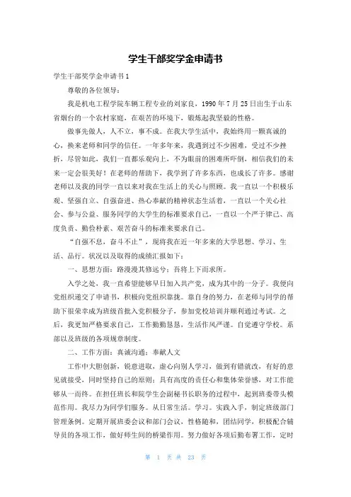 学生干部奖学金申请书