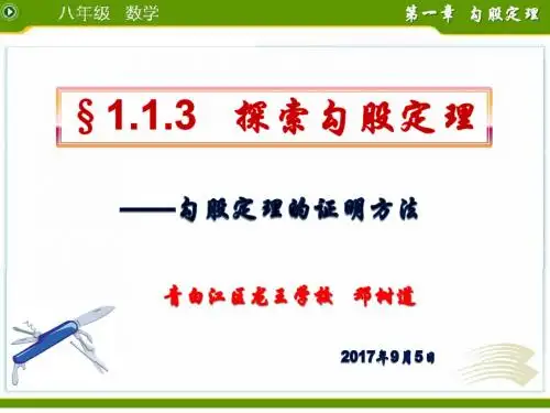 第3课时 勾股定理的证明