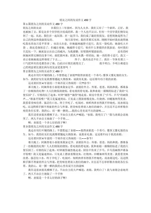 朋友之间的友谊作文450字