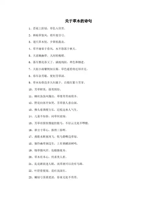 关于草木的诗句