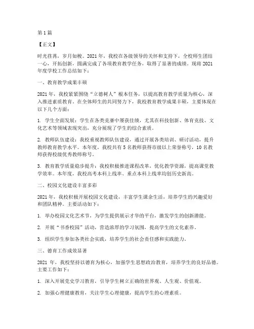 学校年度总结通讯稿(3篇)
