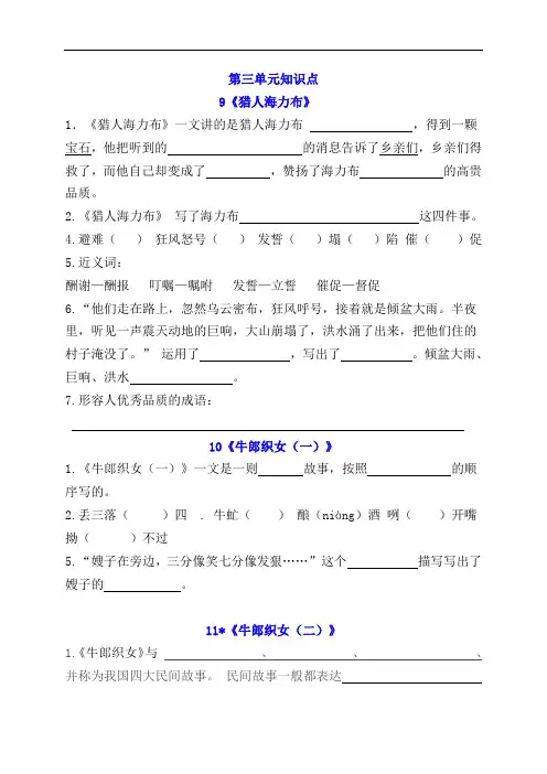 人教版语文五年级上册第三单元知识点填空