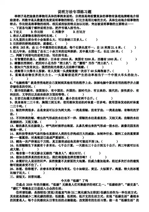 五年级语文说明方法专项练习题(含答案)