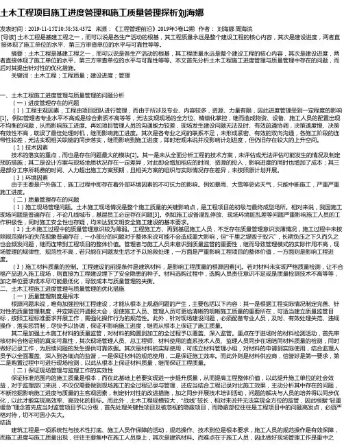 土木工程项目施工进度管理和施工质量管理探析刘海娜