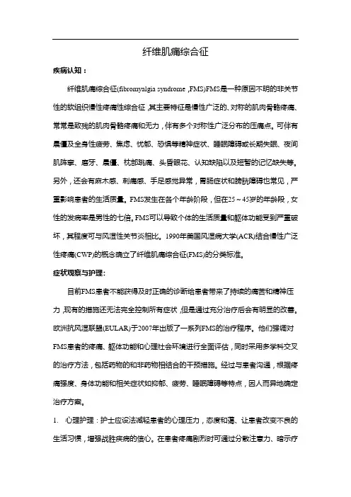 纤维肌痛综合征