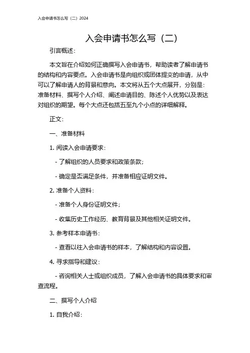 入会申请书怎么写(二)2024