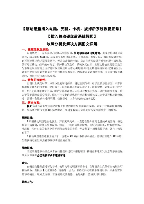插入移动硬盘死机故障分析及解决方案（图文详解）【最新】