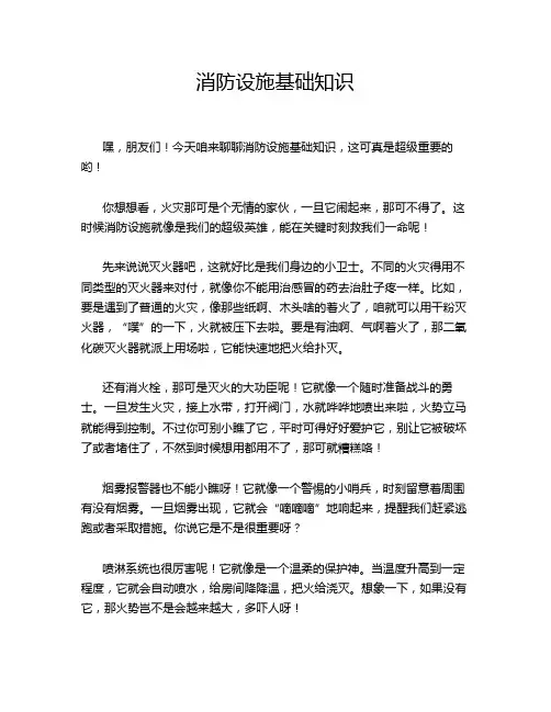 消防设施基础知识