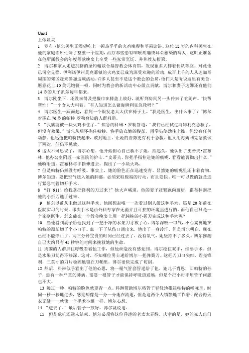 应用型大学英语综合教程四unit1.2.4.7课文翻译课后答案