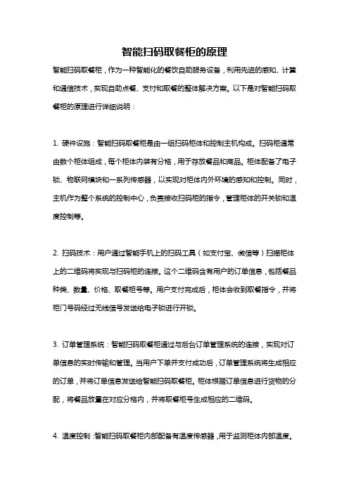 智能扫码取餐柜的原理