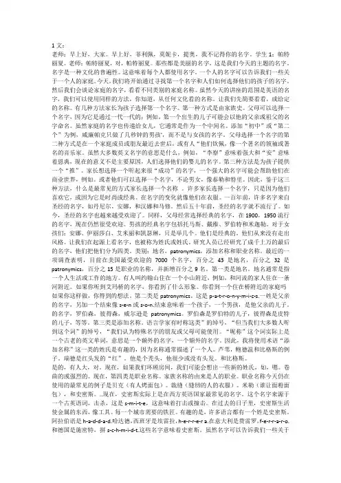 (完整版)朗文英语听说教程听力翻译