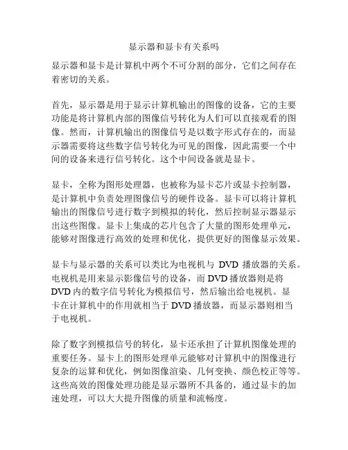 显示器和显卡有关系吗
