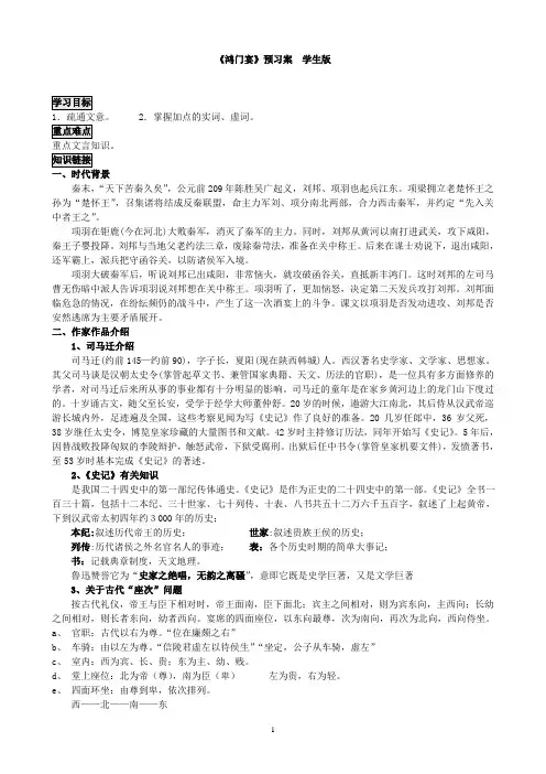 《鸿门宴》预习案 (学生版)
