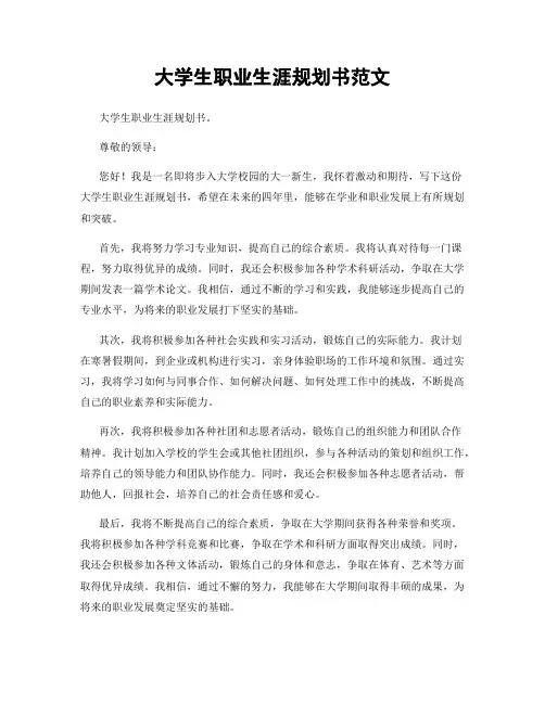 大学生职业生涯规划书范文