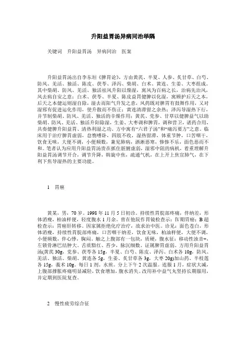升阳益胃汤异病同治举隅