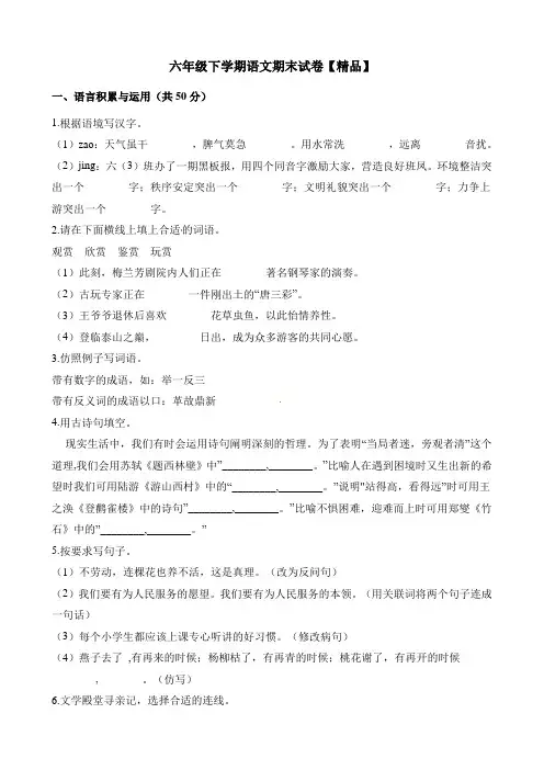 六年级下册语文试题-期末考试测试卷 人教新课标(含答案)