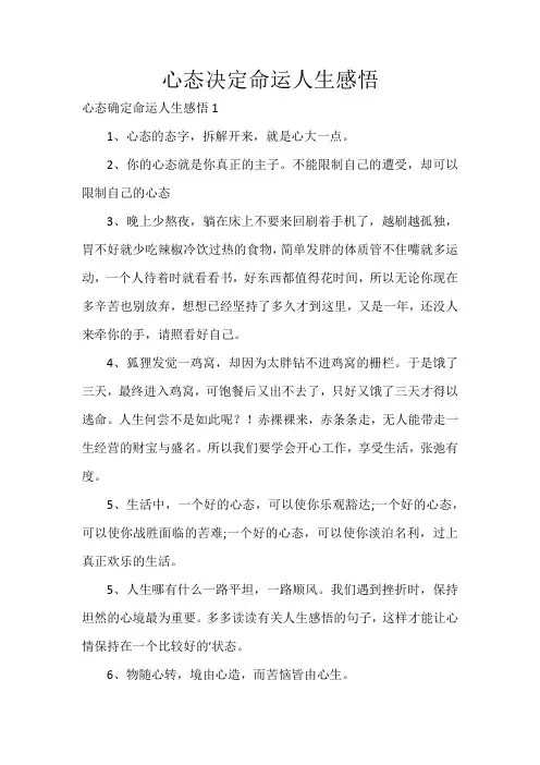 心态决定命运人生感悟