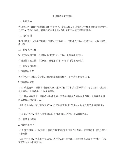 工程预决算审核制度