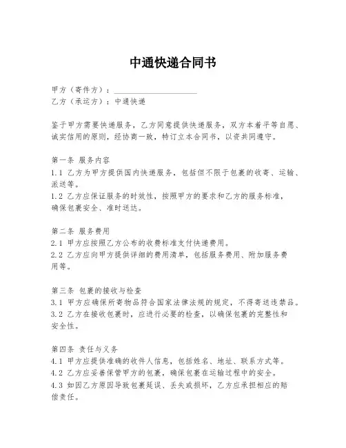 中通快递合同书