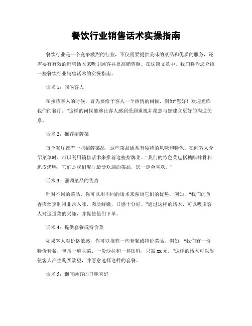 餐饮行业销售话术实操指南