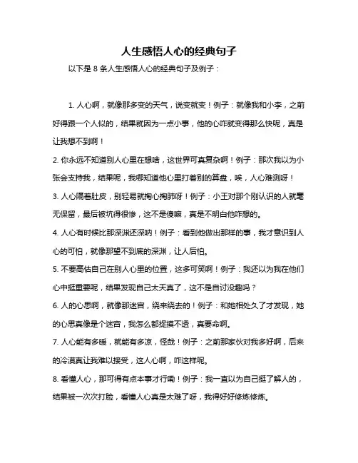 人生感悟人心的经典句子