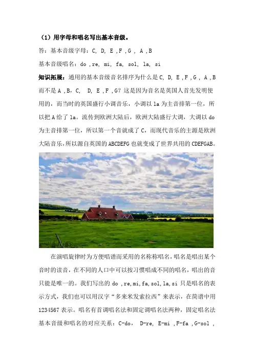 音乐理论基础第一章练习一书写练习(1)答案详解