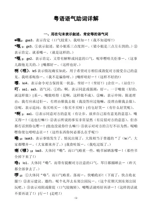 粤语语气助词详解
