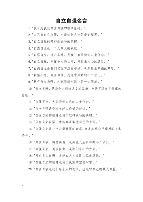 自立自强名言