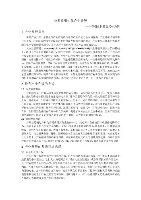 产业升级意义